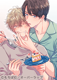 幼なじみは甘くて食べごろ