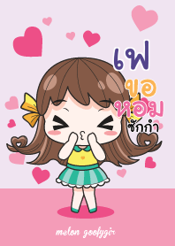 เฟ เมล่อน ยัยบ๊องแต่ก็น่ารัก_N V07