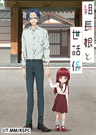 Kumichoumusume to Sewagakari Vol.2