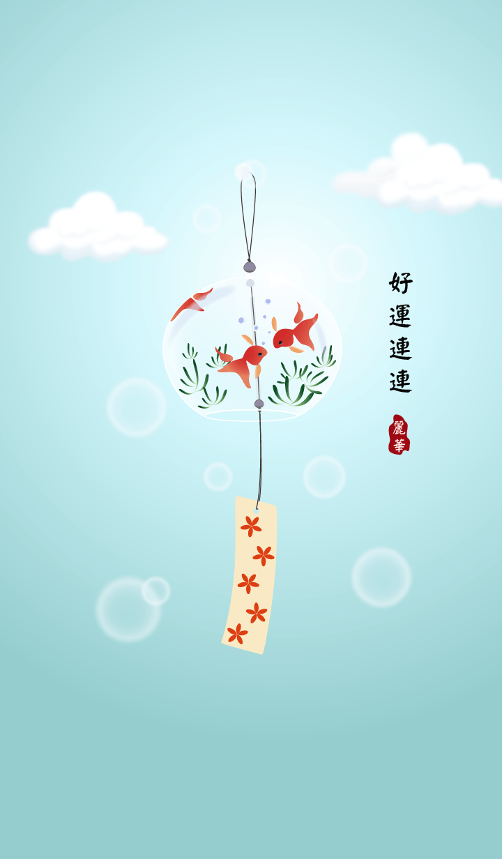 ขอให้โชคดีตลอด