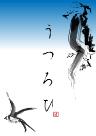大人の着せ替え うつろひ【晩春】