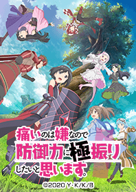 อะนิเมะ "BOFURI"