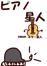 Theme of PIANO-alien.