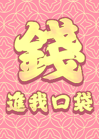luck! Money in my pocket 3.9