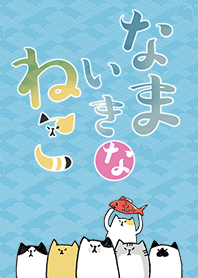 なまいきなねこ(野良)