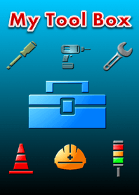 俺の工具箱(My Tool Box)