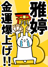 Fortune rise rabbiit[Ya-tin]