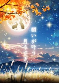 ＜願いが叶う＞月うさぎ✨