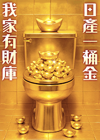 Treasury-Golden Toilet 3.8