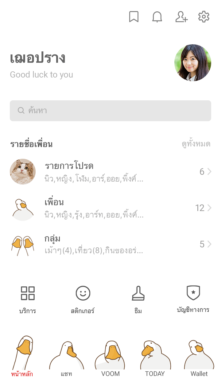 I'm watching you duck! รูปที่ 1