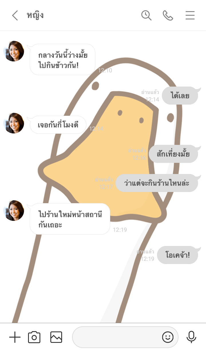 I'm watching you duck! รูปที่ 3