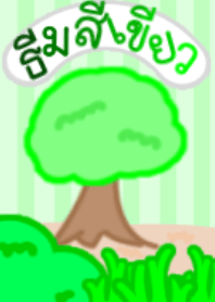 A Green theme