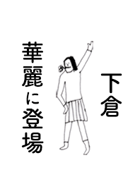 SHIMOKURA DAYO no.7971