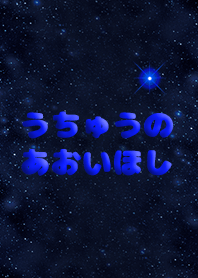 藍色星