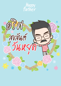 อริศ คุณพ่อสุขสันต์ V09