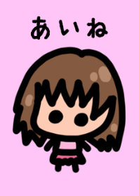 『あいね』に使って欲しい着せ替え
