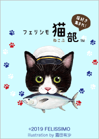 フェリシモ猫部～霜田有沙～ Vol.3