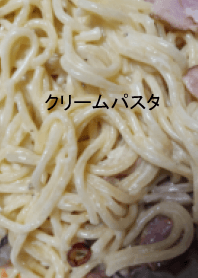 奶油意大利面