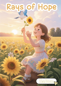 แสงตะวันแห่งความหวัง