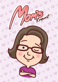 คุณแม่ขอร้อง