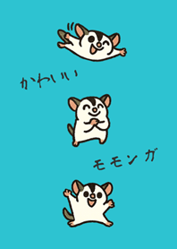 私は育てたかわいいモモンガ(ミントブルー)