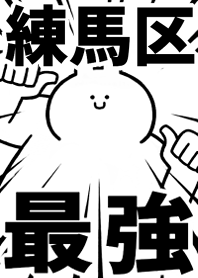 Strongest rabbit[NERIMA-KU]