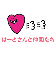 Heartful HEART-san with friends