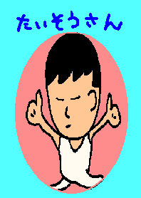 体操さん