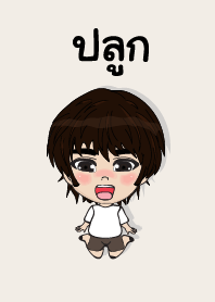 my name is pluk (sawasdee)