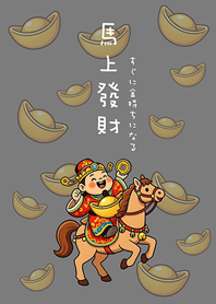 말의 해재물의 신  재정(포그 그레이)