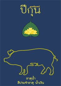The Year of the Pig (blue)