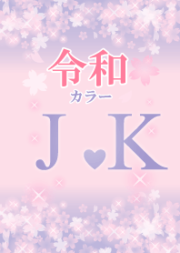 J&K-Attract luck-Reiwa color-Initial