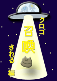 クロコ---召喚される編---