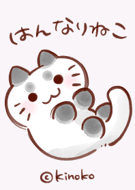 はんなりねこ(まろ)