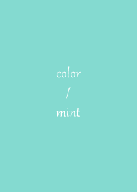 สีที่เรียบง่าย: สะระแหน่