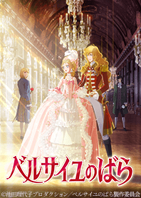 劇場アニメ『ベルサイユのばら』