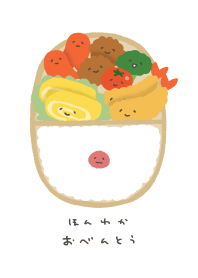 ほんわかおべんとう