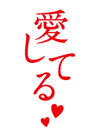 For gifts "I love you"