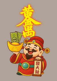 正財神送財富-咖啡色