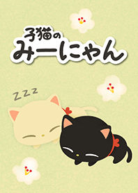 Miinyan of the kitten -little plum-