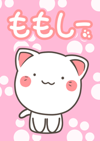 ももしー！