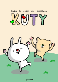 くまとうさぎは使いよう