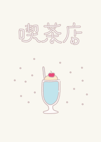 木木喫茶店
