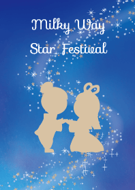 織姫と彦星の七夕