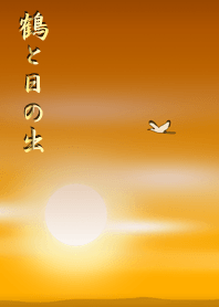 Crane and sunrise (W)