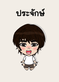 my name is prajas (sawasdee)