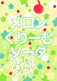 Melon Cream Soda : cat cafe