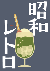 昭和レトロな純喫茶風の着せ替え