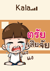 ตรัย กะลา V07