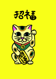 吉祥物的招財貓